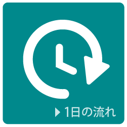 ヒキダスキッズ 1日の流れ ヒキダスキッズ 1日の流れ